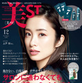 『美ST』12月号 増刊号（光文社）