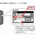 機種名の確認方法