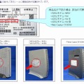 機種名の確認方法（NTT東西）