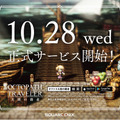 『OCTOPATH TRAVELER 大陸の覇者』アドトレイン