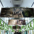 『OCTOPATH TRAVELER 大陸の覇者』アドトレイン