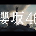 櫻坂46 1stシングル『Nobody’s fault』ティザー映像