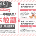 幸楽苑、初の食べ放題サービススタート！
