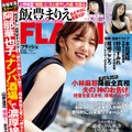 （C）光文社／週刊『FLASH』