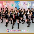 SUPER☆GiRLS オールタイムベストアルバム『超絶少女☆COMPLETE 2010～2020』ジャケット写真