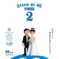 映画『STAND BY ME ドラえもん２』　(c)藤子プロ・小学館　(c)Fujiko Pro/2020 STAND BY ME Doraemon 2 Film Partners