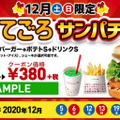 ケッコーおてごろサンパチトリオ