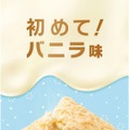 恋の三角チョコパイ バニラ味