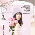 『ar』1月号（C）主婦と生活社