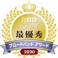 「ブロードバンドアワード2020」投票受付スタート！テレワークに役立つツールが当たる！