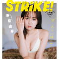 『STRiKE！』第2弾 表紙【新條由芽】　（C）主婦の友社