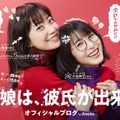 ドラマ『ウチの娘は、彼氏が出来ない!!』（日本テレビ）