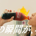 コカ・コーラ新テレビCM「この瞬間が、私。」篇