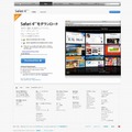 「Safari 4」のダウンロードサイト