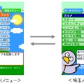 「ケータイメニュー」と、地域情報中心の「埼玉メニュー」が切替可能