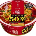 「辛麺屋 一輪」監修！明星カップめん「宮崎辛麺50辛」新発売