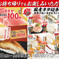 スシロー、300円の人気ネタを100円で！「特ネタ大とろ」など