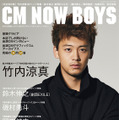 表紙（C）五十嵐隆裕(SIGNO)／CM NOW BOYS VOL.11