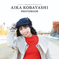 『小林愛香 CALENDAR ＆ PHOTOBOOK 2021.4-2022.3』（KADOKAWA）ミニ写真集表紙