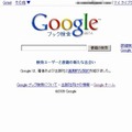 「Google ブック検索」トップページ