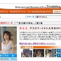 東芝、母娘のやりとりをユーモラスに描いた“井川遥”エアコンCM＆メイキングを配信