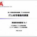 IPA「IT人材市場動向調査」報告書No1の表紙