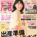 『たまごクラブ3月号』（ベネッセコーポレーション）