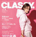 『CLASSY.』4月号（C）光文社