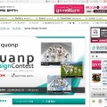 「quanp Design Contest」のページ