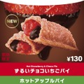 マクドナルド、新作フルーツパイ「ずるいチョコいちごパイ」期間限定販売