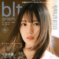 『blt graph. vol.57』通常版表紙（C）東京ニュース通信社