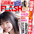 山田南実　(C)光文社／週刊『FLASH』　写真◎中山雅文