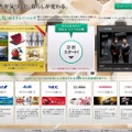 NECなど6社共同のプロモサイト「Quality Life 2009」