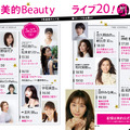「美的Beautyライブ20」タイムテーブル