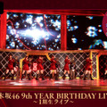 「乃木坂46 9th YEAR BIRTHDAY LIVE～1期生・2期生ライブ～」AbemaTVで生配信