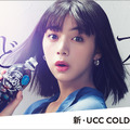 池田エライザ、「UCC COLD BREW」イメージキャラに！新CMでは商品の魅力をコミカルに表現