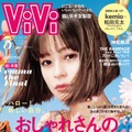 『ViVi』5月号（講談社）
