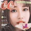 『CanCam』5月号（小学館）