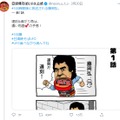 「#100時間後に放送される藤岡弘、」何が起きる？！と話題に