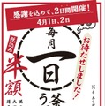 丸亀製麺、2日間「釜揚げうどん」を半額に