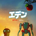 Netflix オリジナルアニメシリーズ『エデン』5 月 27 日(木)より全世界独占配信