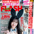 上西 怜　（C）光文社／週刊『FLASH』　写真◎唐木貴央