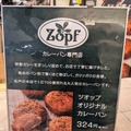 都内の超人気カレーパン、4店を食べ比べ！ 冷めても美味しい絶品カレーパンを発見!