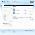 「Windows7アプリケーション動作報告リスト」サイト