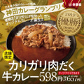 吉野家、「肉だく牛黒カレー」など7種の「黒カレー」を2年ぶりに復活販売