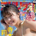 写真は寺本莉緒の公式Instagramから（※写真は所属事務所より掲載許諾をいただいております）
