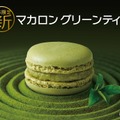 マクドナルド、「McCafe by Barista」併設店舗で初の”和風マカロン”発売