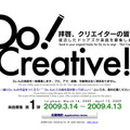 「Do! Creative!!」企画