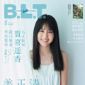 「B.L.T.2021年6月号」（東京ニュース通信社刊）