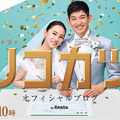 ドラマ『リコカツ』公式ブログスタート！永山瑛太ら“チーム航空救難団”の映画風カット？公開